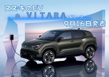 e VITARA(eビターラ）誕生！